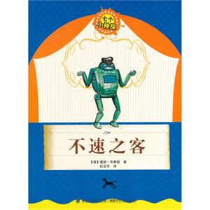 七个小神探-不速之客-技术教育社区