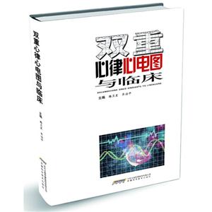 双重心律心电图与临床-技术教育社区