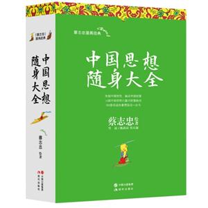 中国思想随身大全-技术教育社区