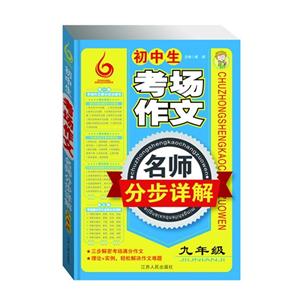 九年级-初中生考场作文名师分布详解-技术教育社区