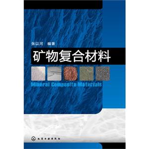 矿物复合材料-技术教育社区