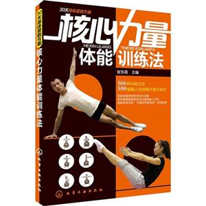 核心力量体能训练法-技术教育社区