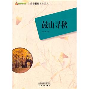 鼓山寻秋-技术教育社区