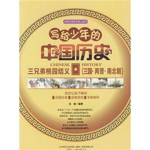 精灵鼠小书屋系列·写给少年的中国历史:奢靡无度——空前盛世(四色彩绘版)-技术教育社区