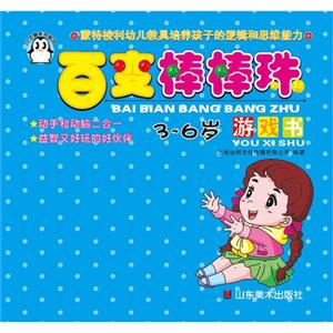 百变棒棒珠游戏书 3-6岁-技术教育社区