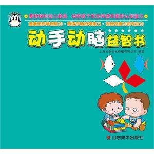 动手动脑益智书-技术教育社区