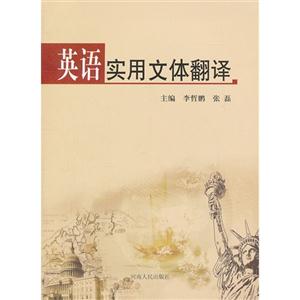 英语实用文体翻译-技术教育社区