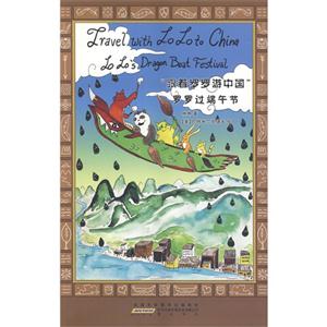 罗罗过端午节-跟着罗罗游中国-技术教育社区