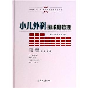 小儿外科围术期管理-技术教育社区