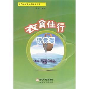 衣食住行话低碳-技术教育社区