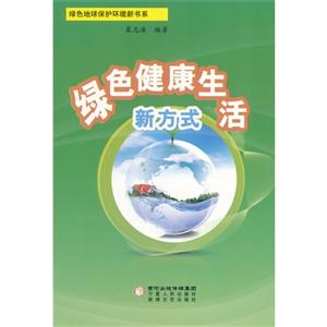 绿色健康生活新方式-技术教育社区