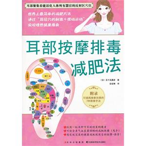 耳部按摩排毒减肥法-技术教育社区