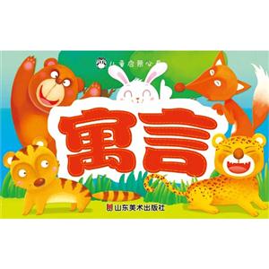 寓言-儿童启蒙必看-技术教育社区