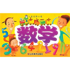 数学-儿童启蒙必看-技术教育社区