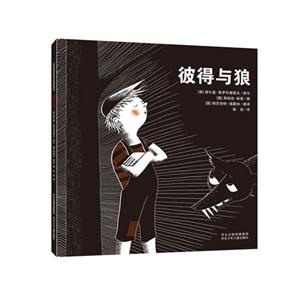 彼得与狼-技术教育社区