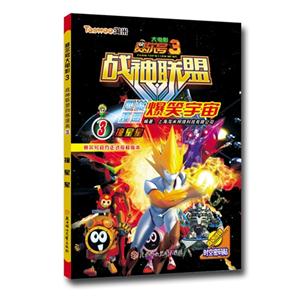 撞星星-战神联盟四格漫画3-赛尔号大电影3-超级赠送时空密码帖-技术教育社区