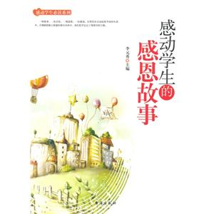 感动学生的感恩故事-技术教育社区