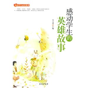 感动学生的英雄故事-技术教育社区