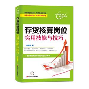 存货核算岗位实用技能与技巧-技术教育社区