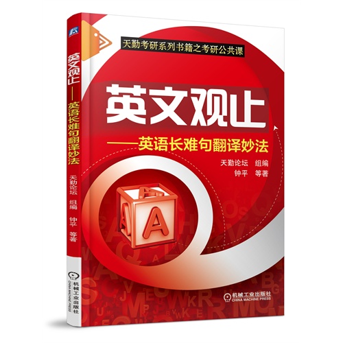 英文观止---英语长难句翻译妙法