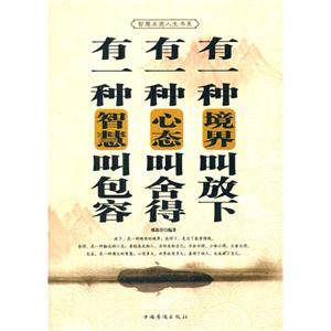 有一种境界叫放下 有一种心态叫舍得 有一种智慧叫包容-技术教育社区
