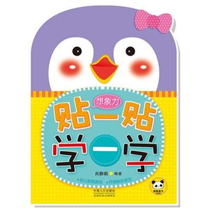 想象力-贴一贴 学一学-技术教育社区