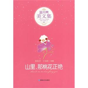 山里,那桃花正艳-技术教育社区