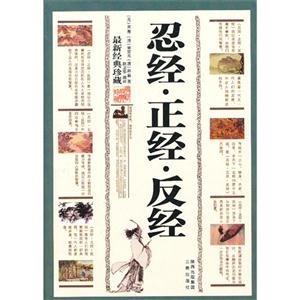忍经.正经.反经-最新经典珍藏-技术教育社区
