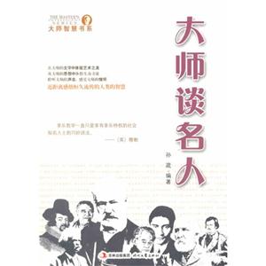 大师谈名人-技术教育社区