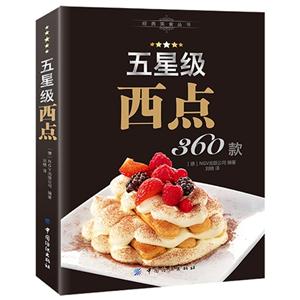 五星级西点360款-技术教育社区