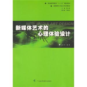 新媒体艺术的心理体验设计-技术教育社区