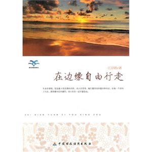 在边缘自由行走-技术教育社区