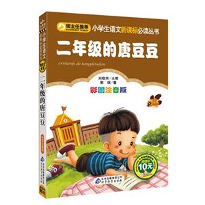 二年级的唐豆豆-彩图注音版-技术教育社区