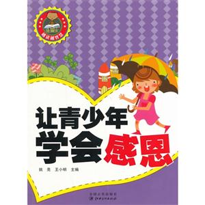 越读越智慧 让青少年学会感恩-技术教育社区