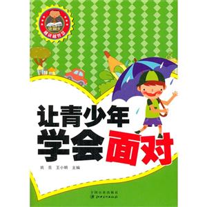 越读越智慧 让青少年学会面对-技术教育社区