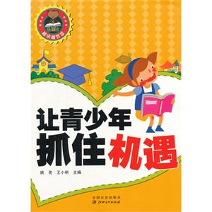 越读越智慧 让青少年抓住机遇-技术教育社区