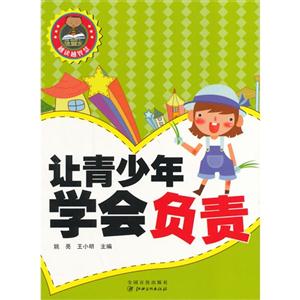 越读越智慧 让青少年学会负责-技术教育社区