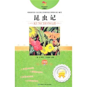大语文 昆虫记(双色)-技术教育社区