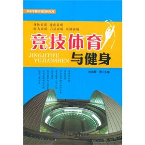 中小学图书馆百科文库-竞技体育与健身-技术教育社区