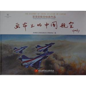 画布上的中国航空-技术教育社区