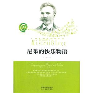 相约在微博:尼采的快乐物语-技术教育社区