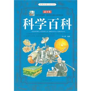 智慧点亮人生书系--科学百科-技术教育社区
