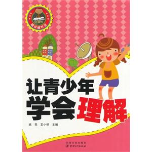 越读越智慧-让青少年学会理解-技术教育社区