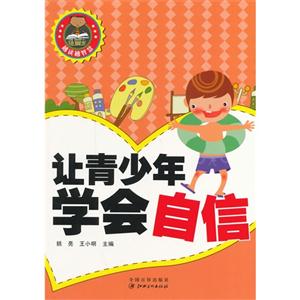 越读越智慧-让青少年学会自信-技术教育社区
