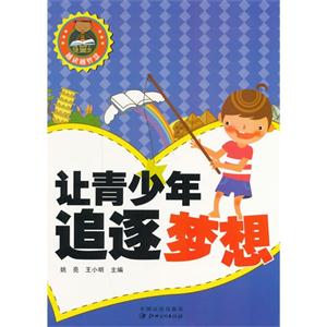 越读越智慧-让青少年追逐梦想-技术教育社区