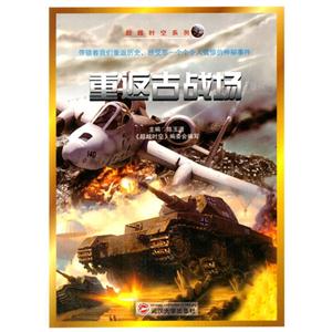 超越时空系列—重返古战场-技术教育社区