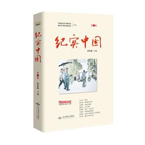 纪实中国:第三卷-技术教育社区