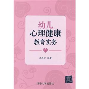 幼儿心理健康教育实务-技术教育社区