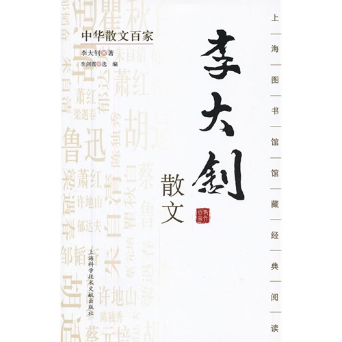李大钊散文