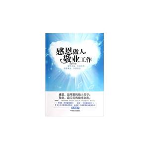 感恩做人 敬业工作-技术教育社区